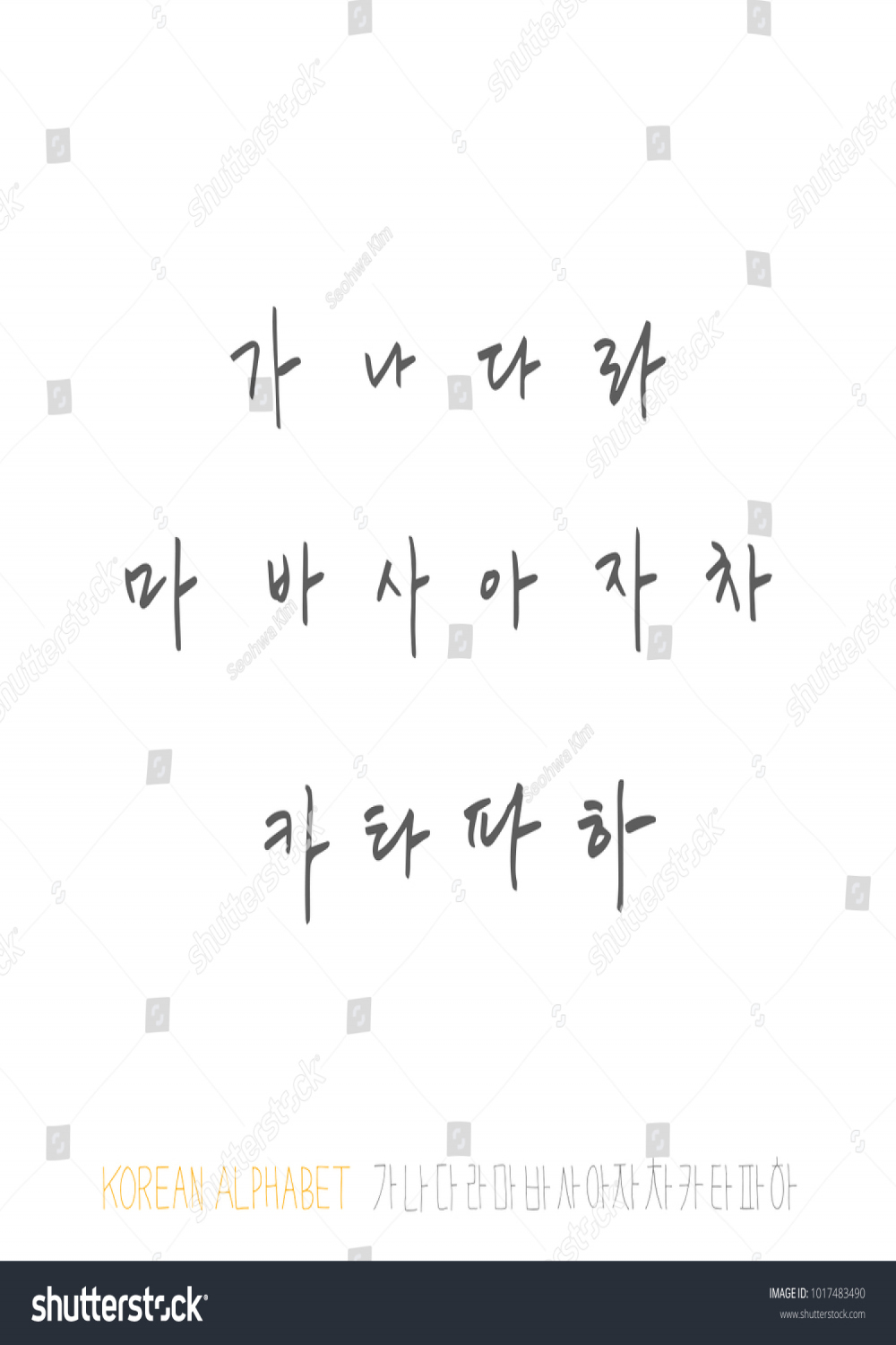 Korean Alphabet Handwritten Calligraphy: Stock-Vektorgrafik