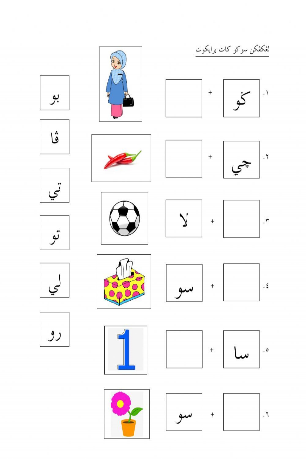 jawi worksheet