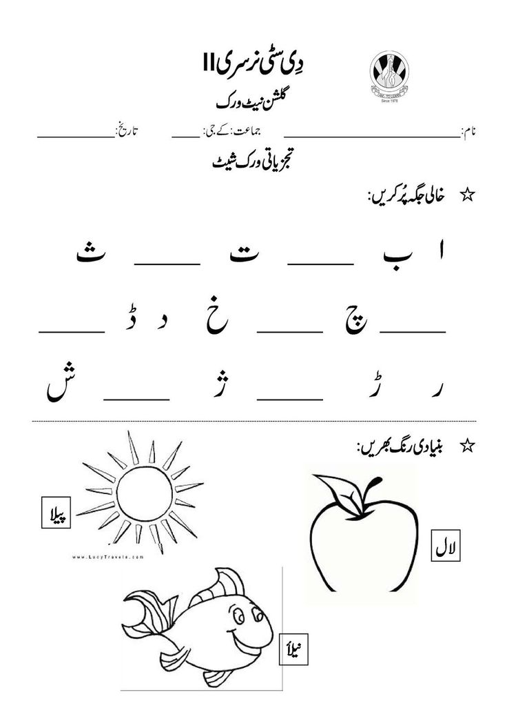 20 Urdu Letters Worksheets For Kindergarten