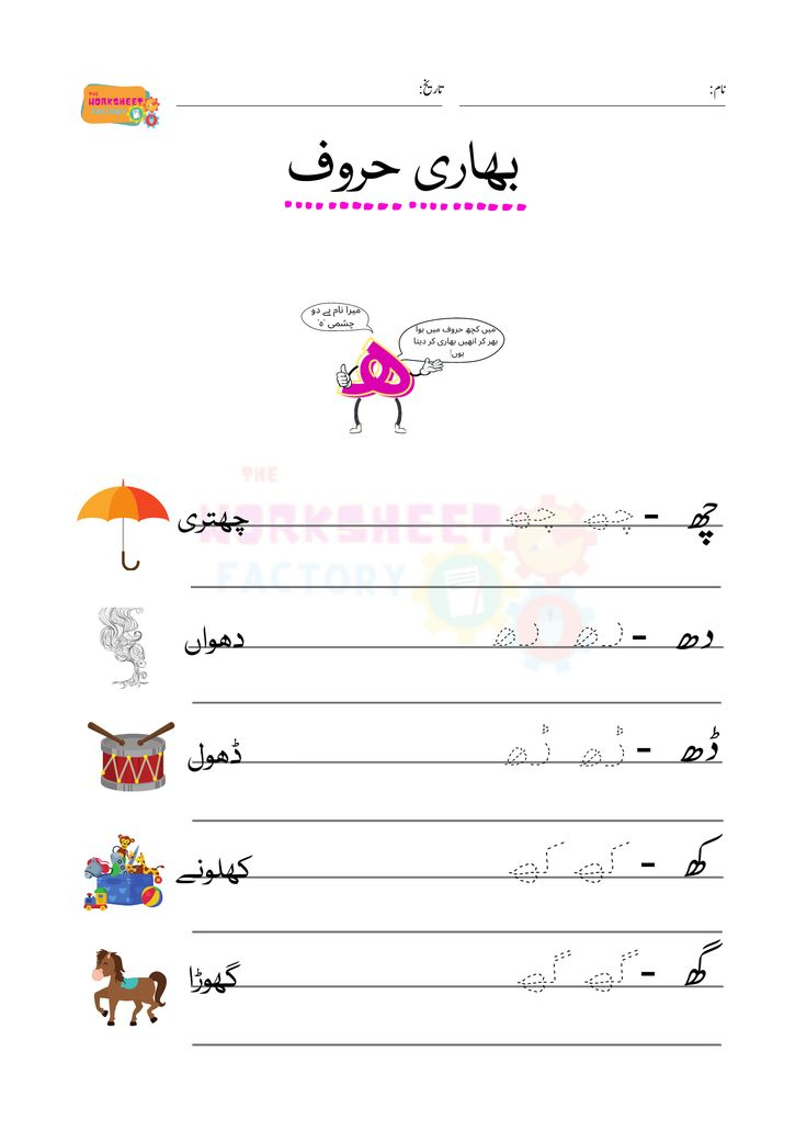 20 Urdu Letters Worksheets For Kindergarten