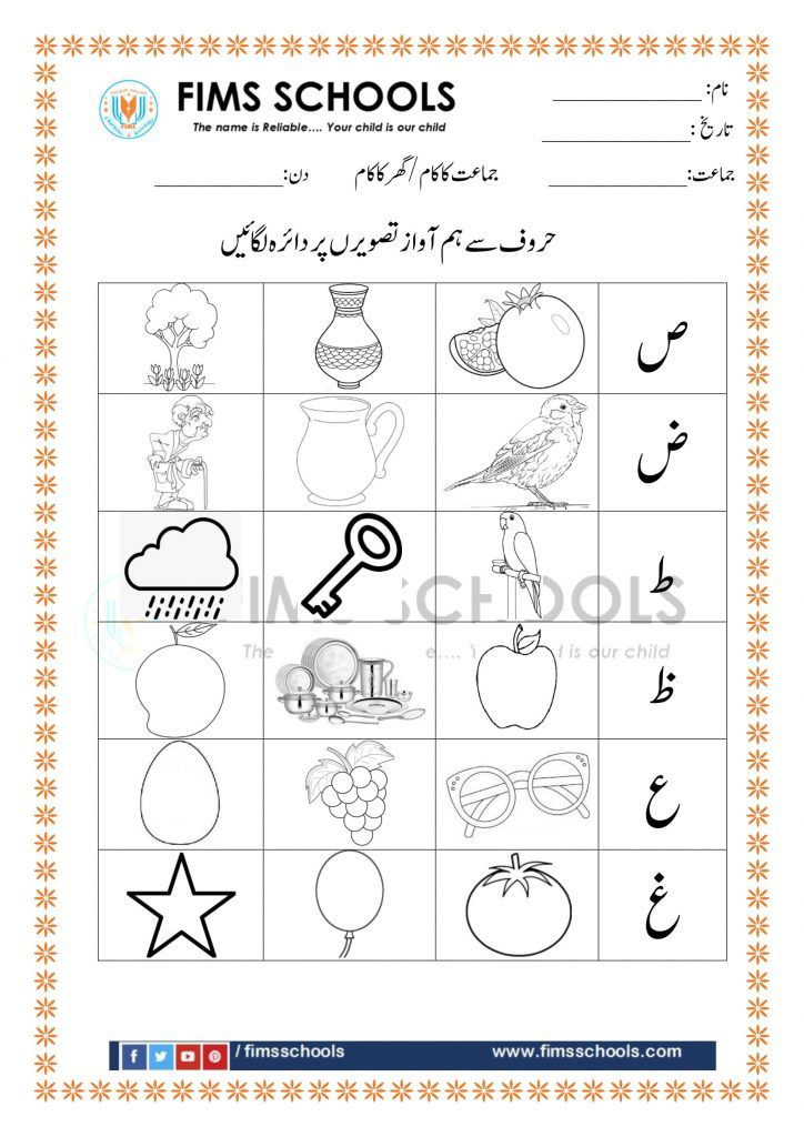 20 Urdu Letters Worksheets For Kindergarten