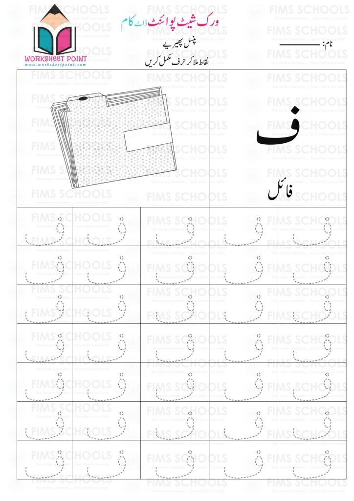 20 Urdu Letters Worksheets For Kindergarten