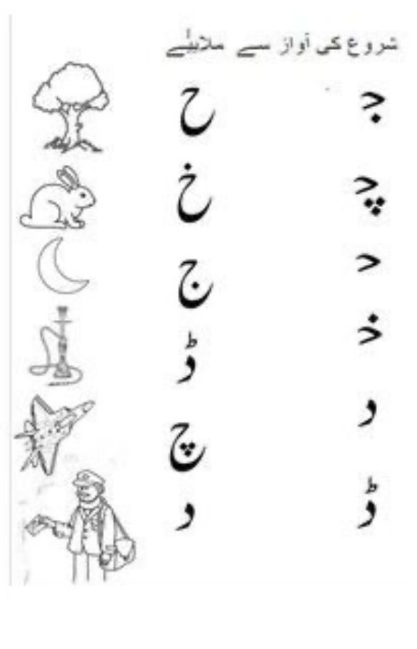 20 Urdu Letters Worksheets For Kindergarten