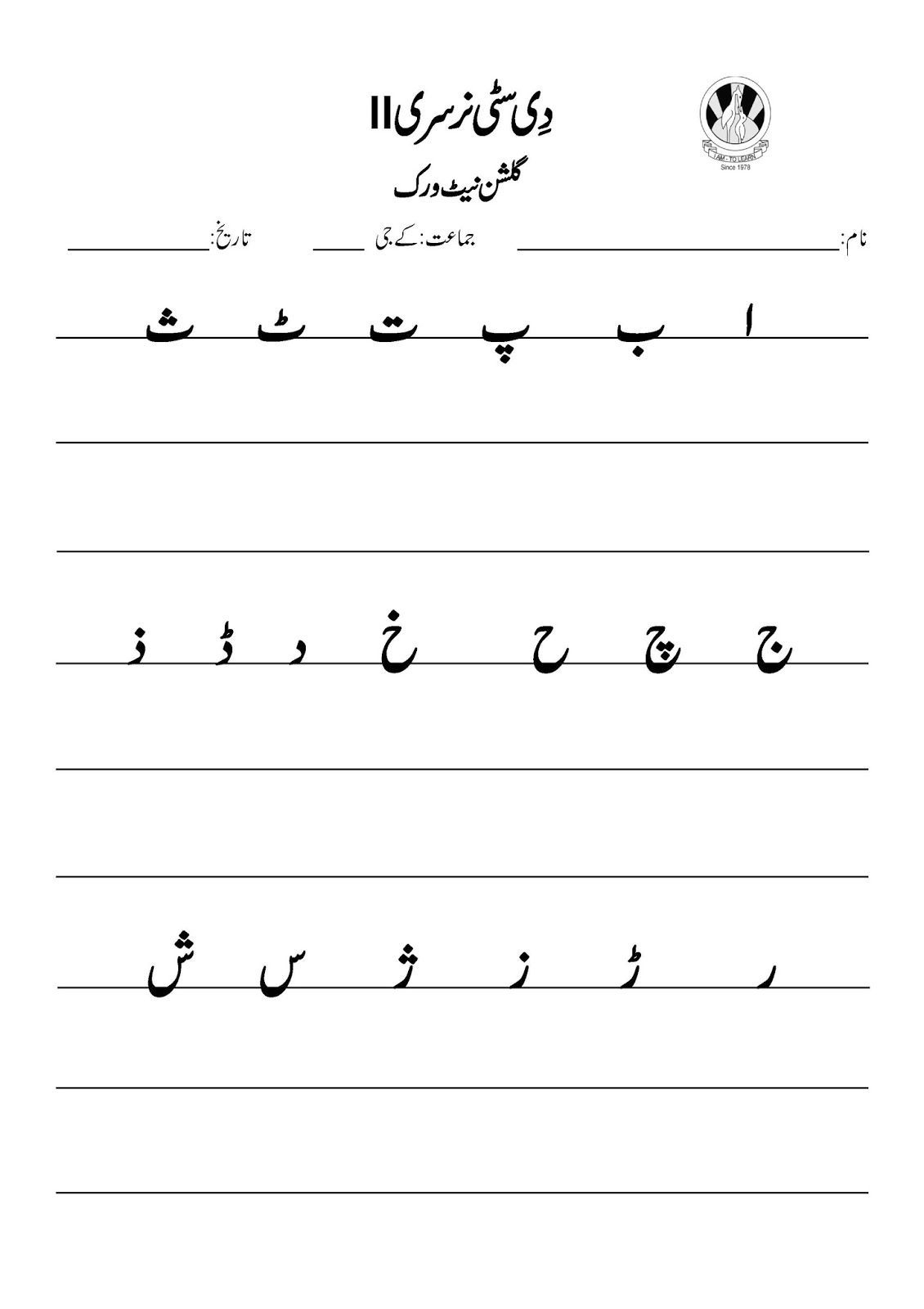 20 Urdu Letters Worksheets For Kindergarten