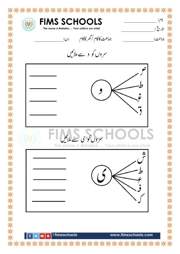 20 Urdu Letters Worksheets For Kindergarten