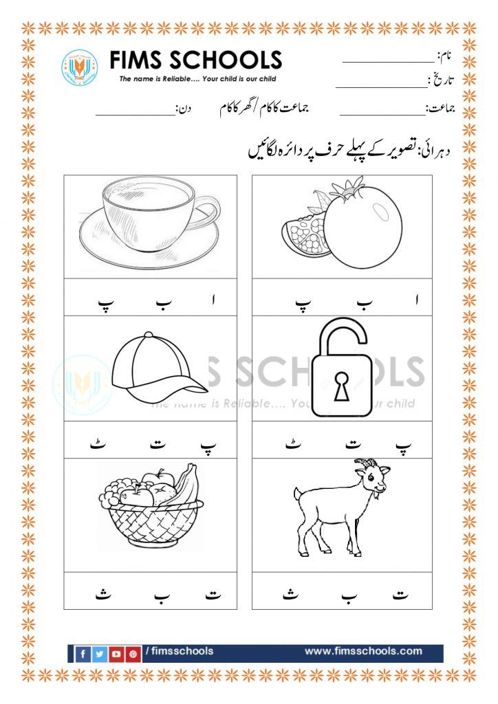 20 Urdu Letters Worksheets For Kindergarten