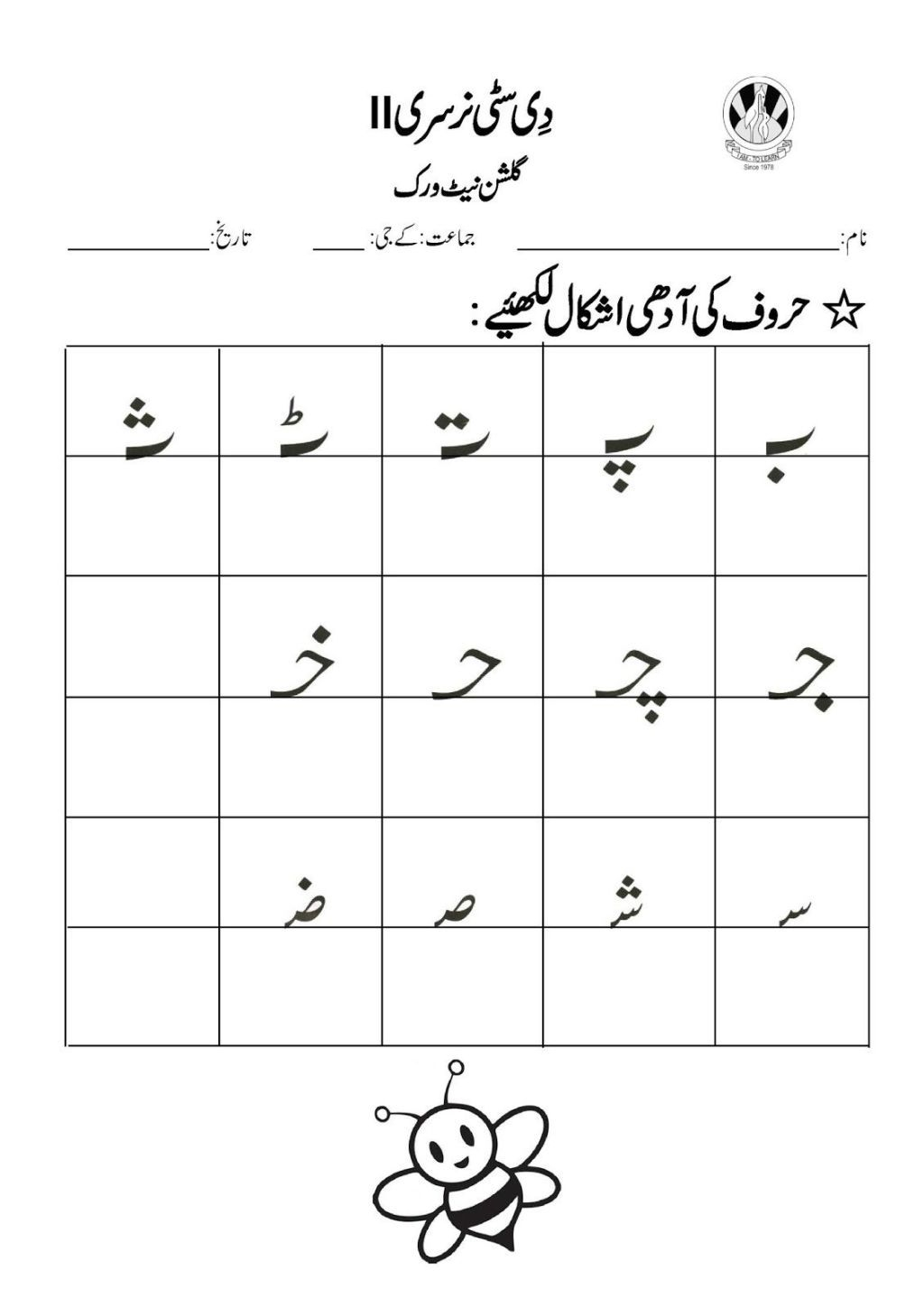 20 Urdu Letters Worksheets For Kindergarten