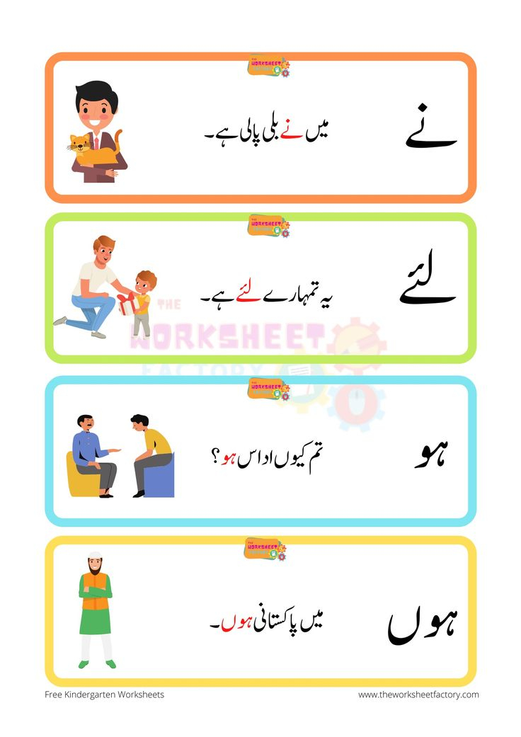 30 Urdu Letters Worksheets For Kindergarten