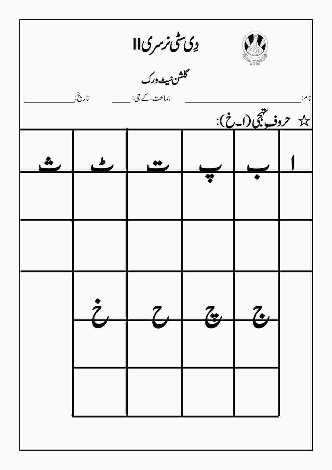 30 Urdu Letters Worksheets For Kindergarten