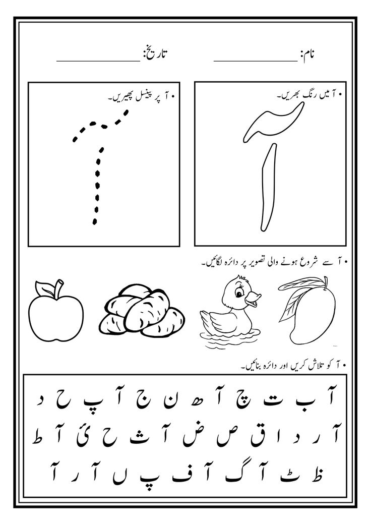 30 Urdu Letters Worksheets For Kindergarten