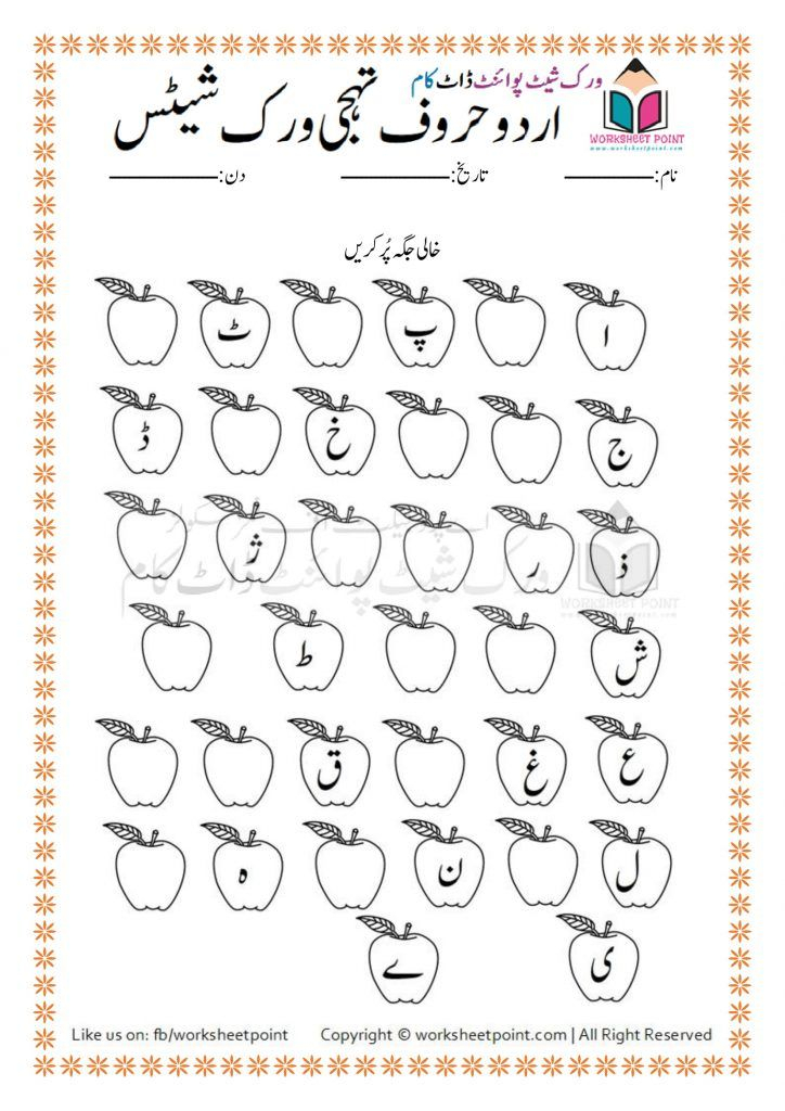 30 Urdu Letters Worksheets For Kindergarten