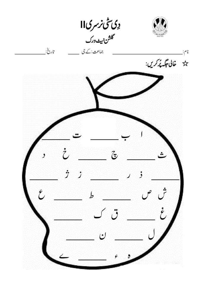 30 Urdu Letters Worksheets For Kindergarten