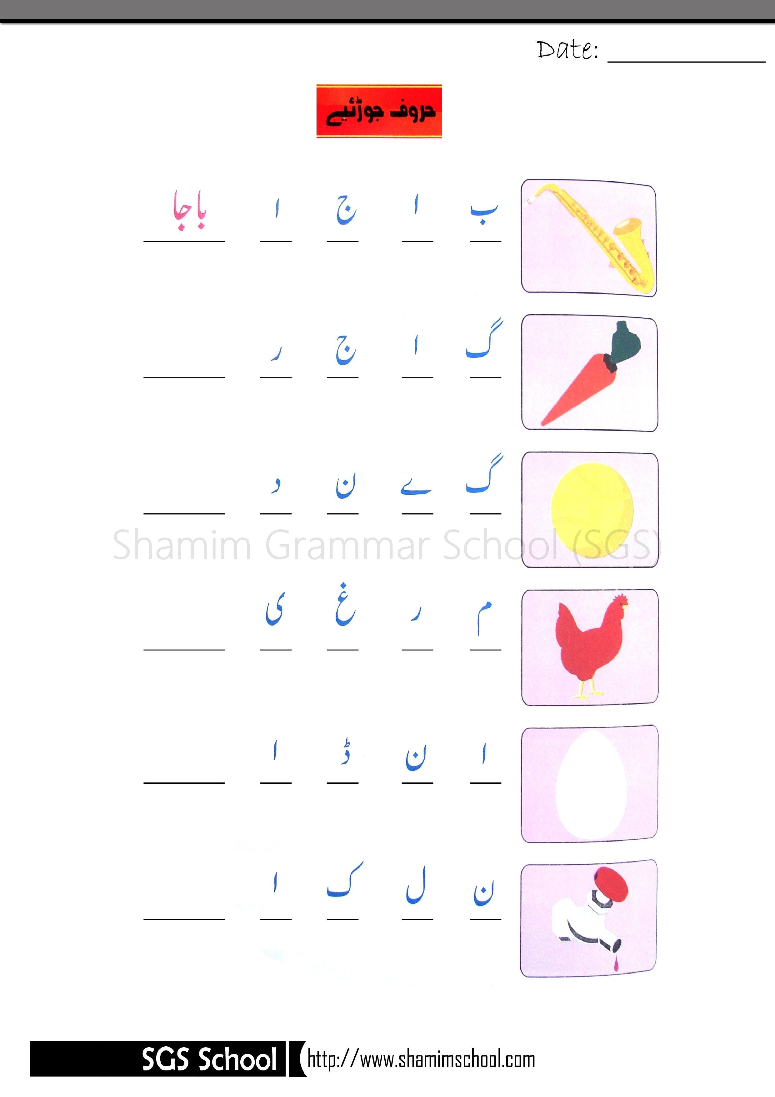 30 Urdu Letters Worksheets For Kindergarten