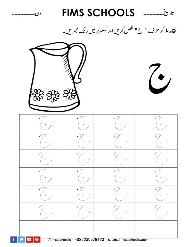 30 Urdu Letters Worksheets For Kindergarten