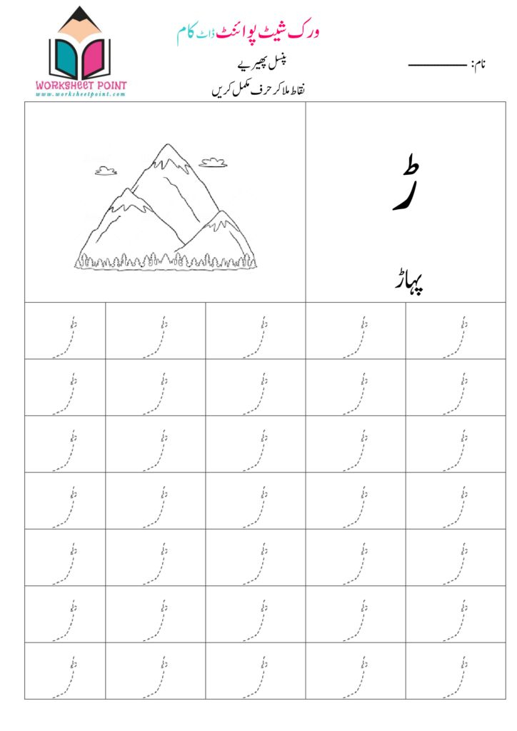 30 Urdu Letters Worksheets For Kindergarten