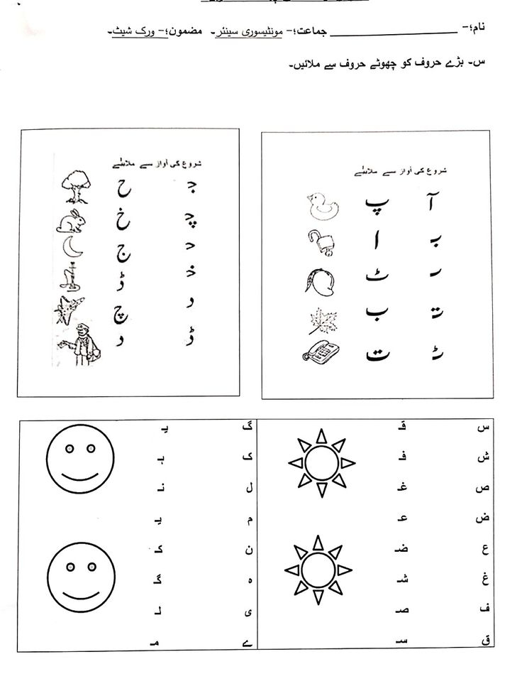 30 Urdu Letters Worksheets For Kindergarten