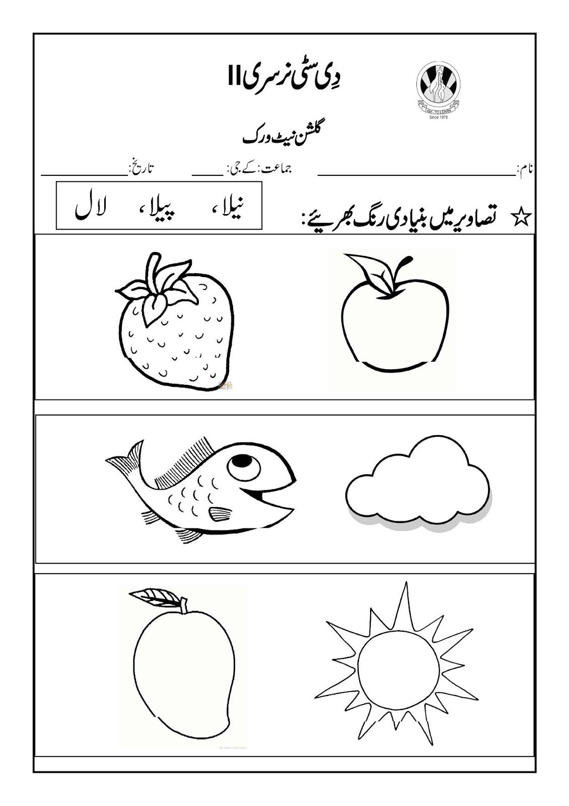 30 Urdu Letters Worksheets For Kindergarten