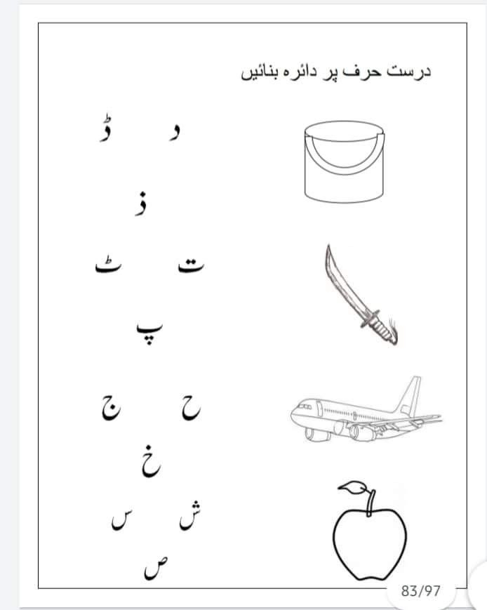 35 Urdu Letters Worksheets For Kindergarten