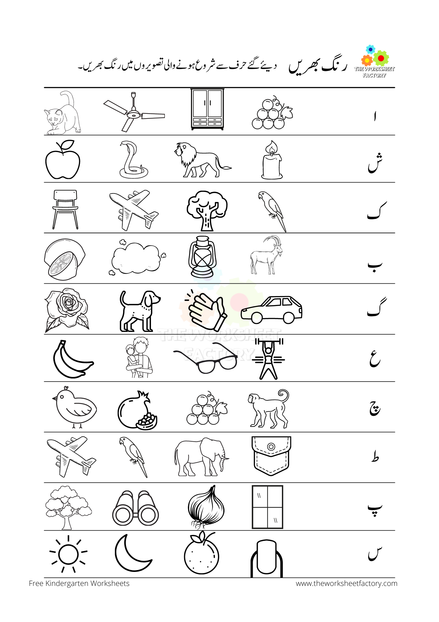 35 Urdu Letters Worksheets For Kindergarten