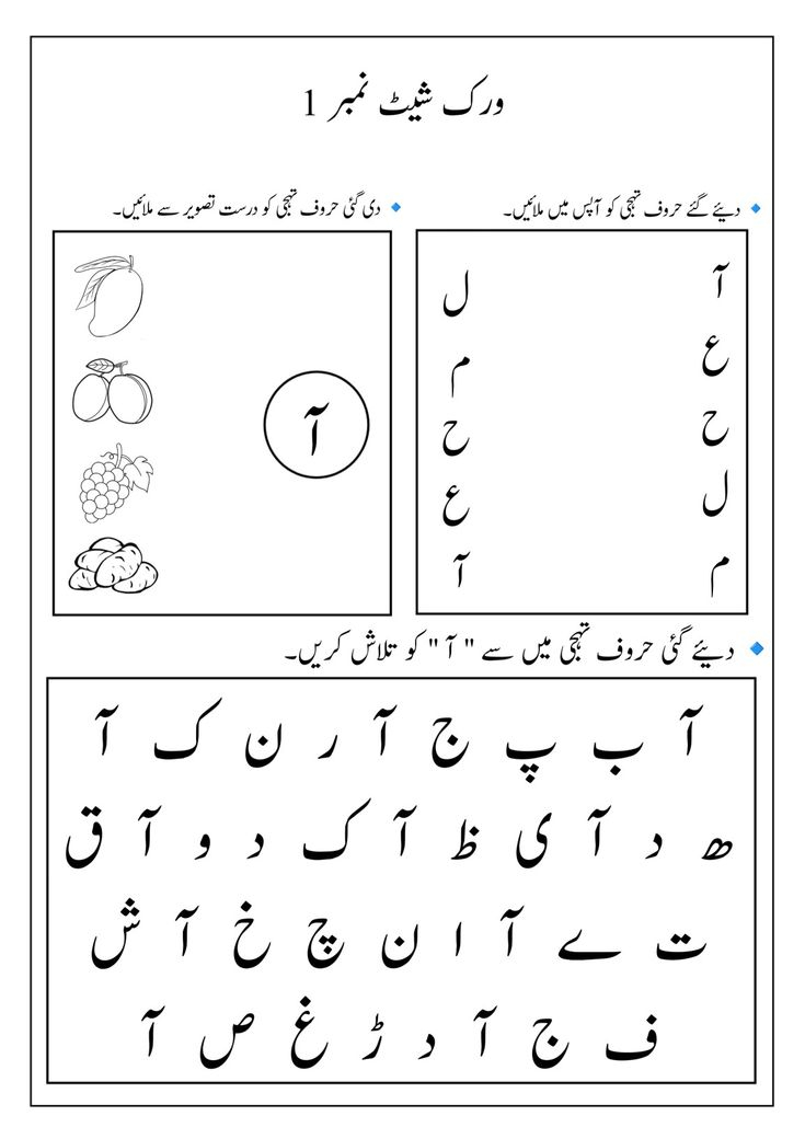 35 Urdu Letters Worksheets For Kindergarten