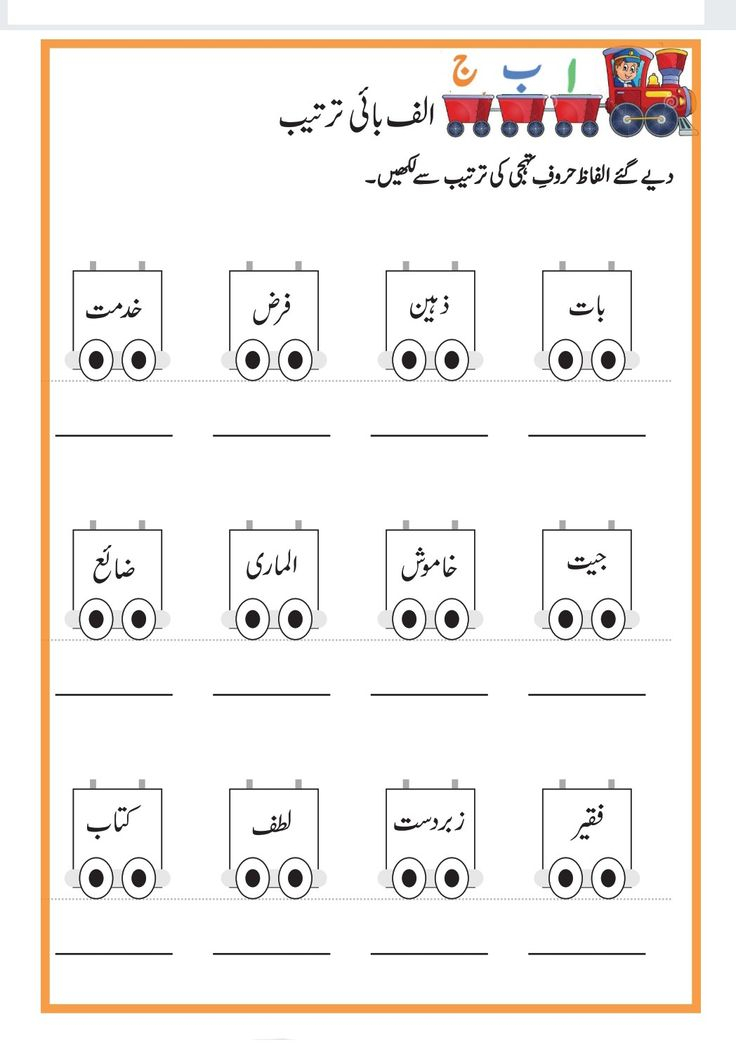 35 Urdu Letters Worksheets For Kindergarten