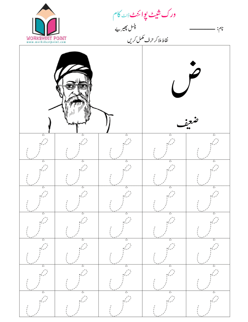 35 Urdu Letters Worksheets For Kindergarten