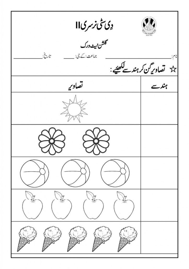 35 Urdu Letters Worksheets For Kindergarten