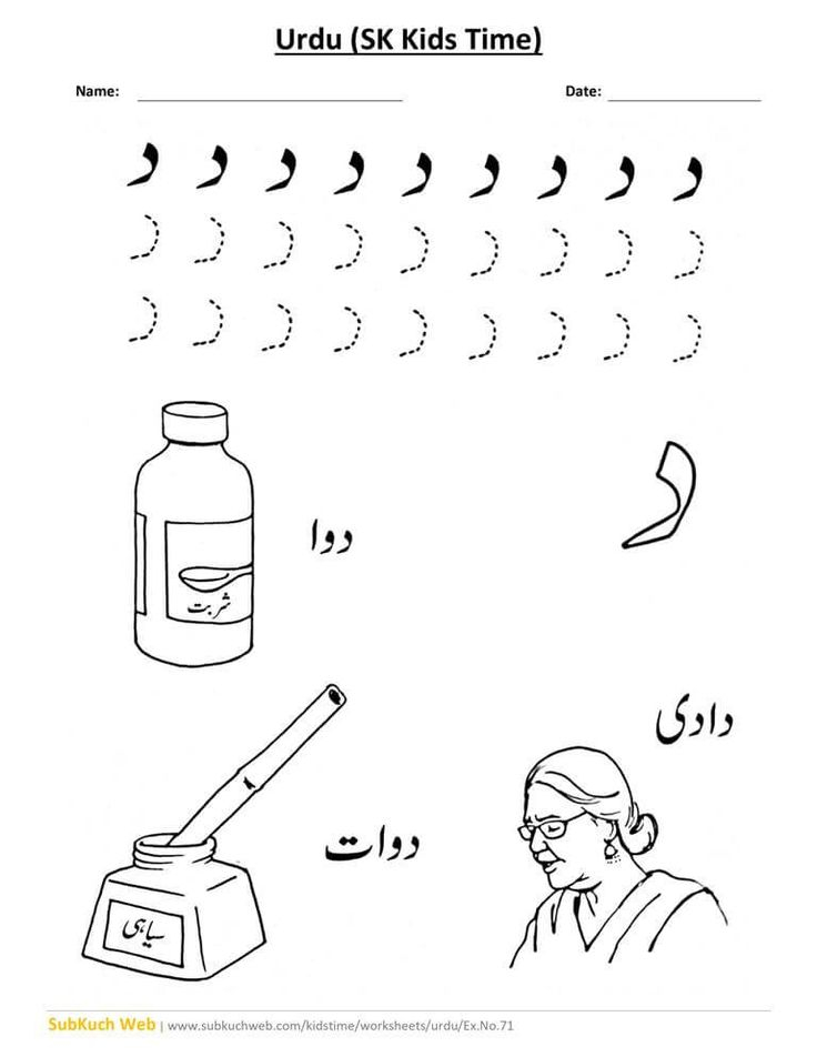 35 Urdu Letters Worksheets For Kindergarten