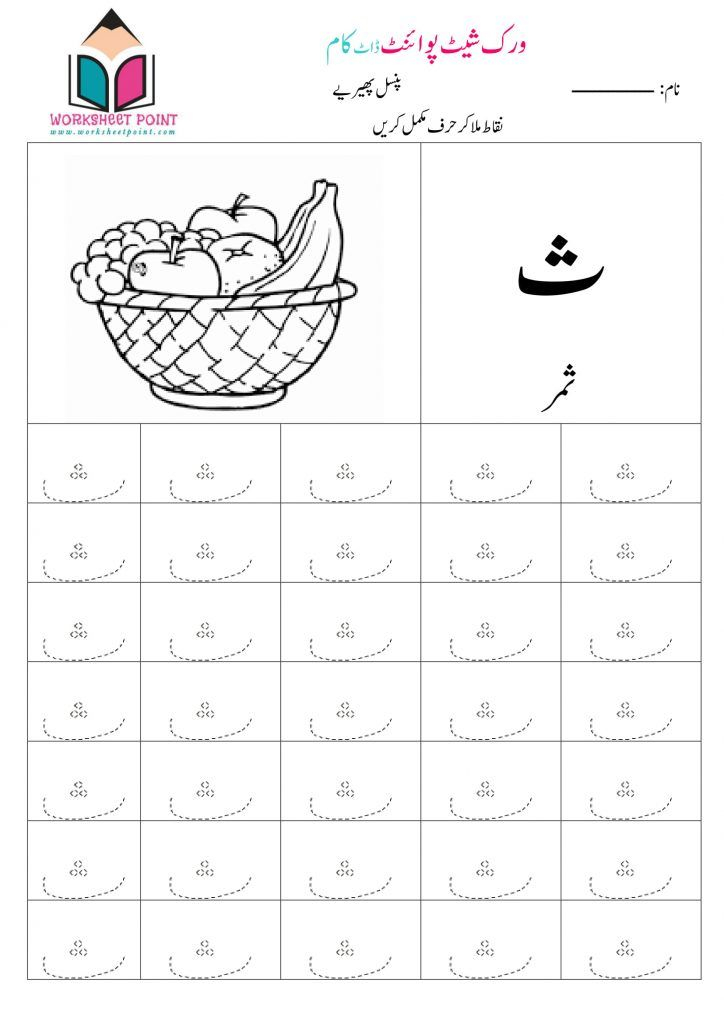 21 Urdu Letters Worksheets For Kindergarten