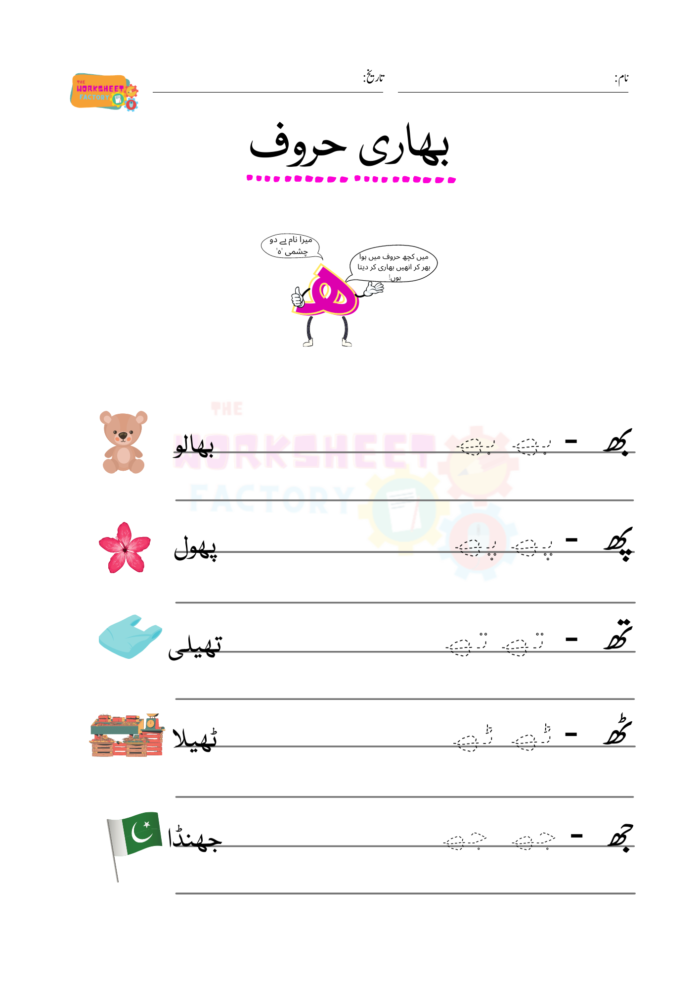 21 Urdu Letters Worksheets For Kindergarten