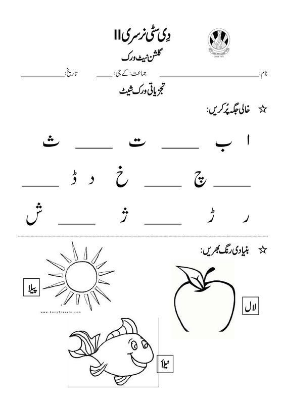 21 Urdu Letters Worksheets For Kindergarten