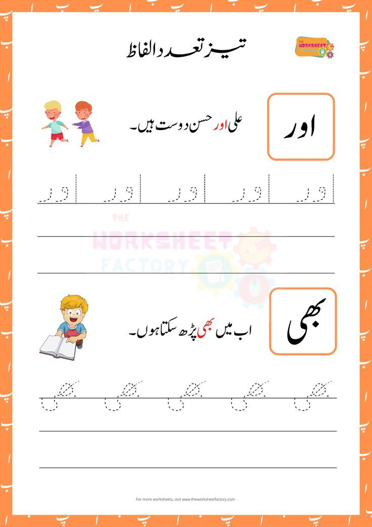 21 Urdu Letters Worksheets For Kindergarten