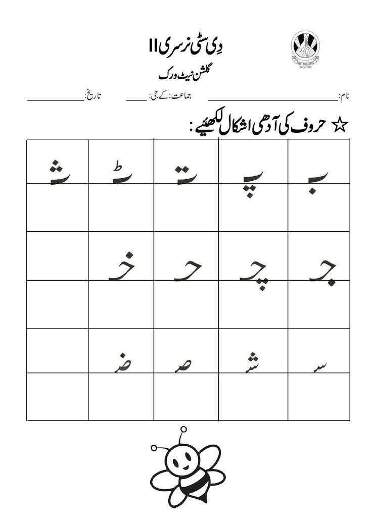 21 Urdu Letters Worksheets For Kindergarten