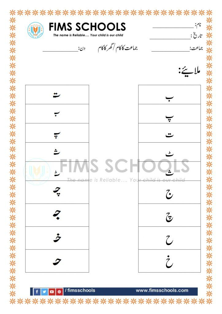 21 Urdu Letters Worksheets For Kindergarten