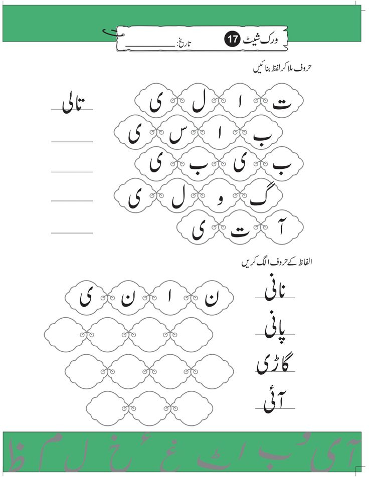 21 Urdu Letters Worksheets For Kindergarten