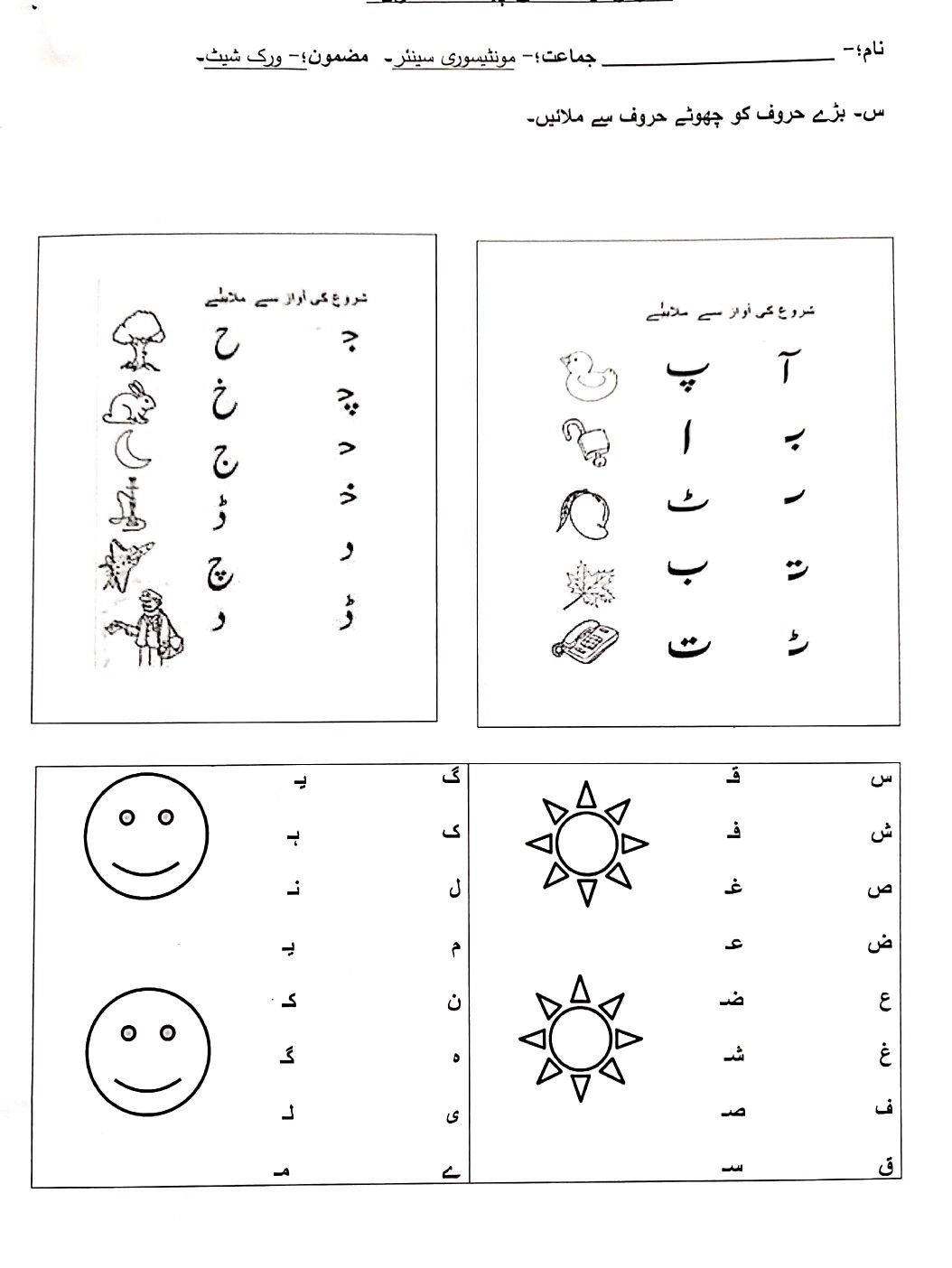 21 Urdu Letters Worksheets For Kindergarten